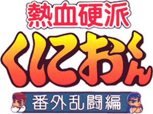 Nekketsu High: Hot Blooded! Kunio Kun's Final Battle (Game Boy) Play Online
